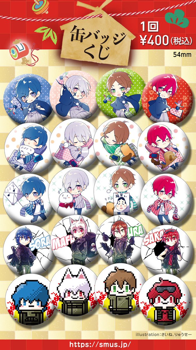 そらまふうらさかのふゆやすみ！」通販開始！！ 通販限定商品「そま