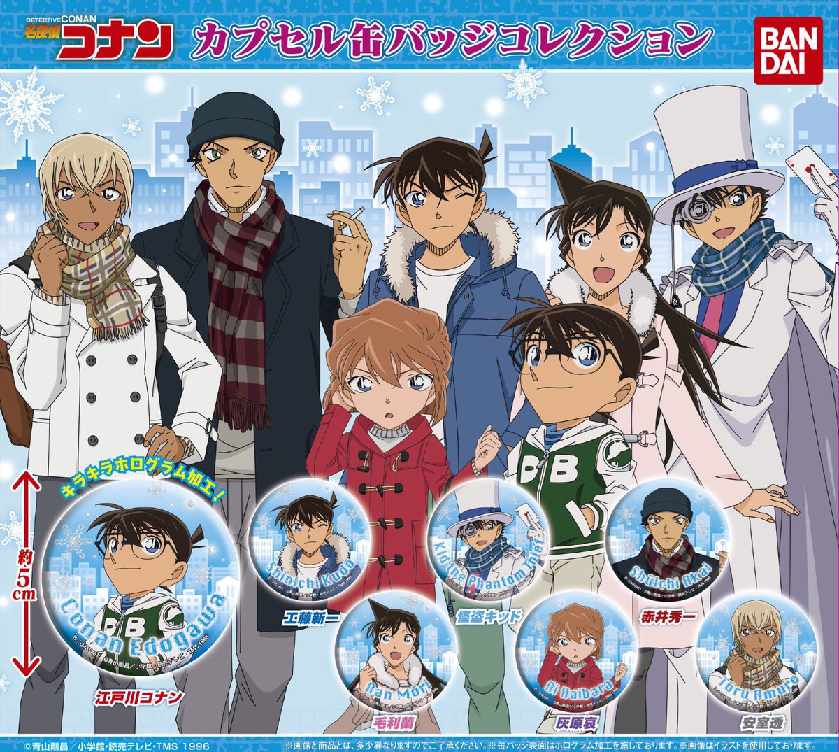 名探偵コナン カプセル缶バッジコレクション」が2月中旬頃から全国の