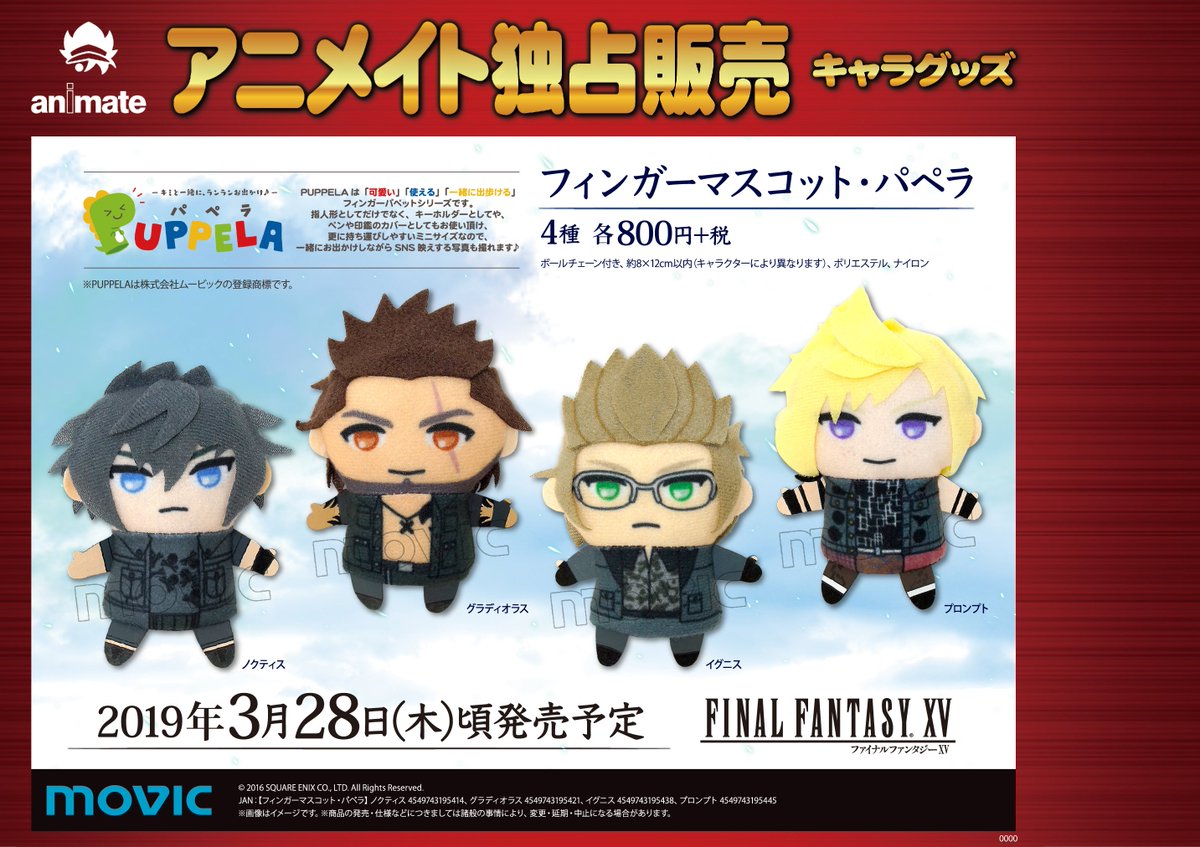 グッズ予約情報】3月28日(木)頃発売予定「FINAL FANTASY XV