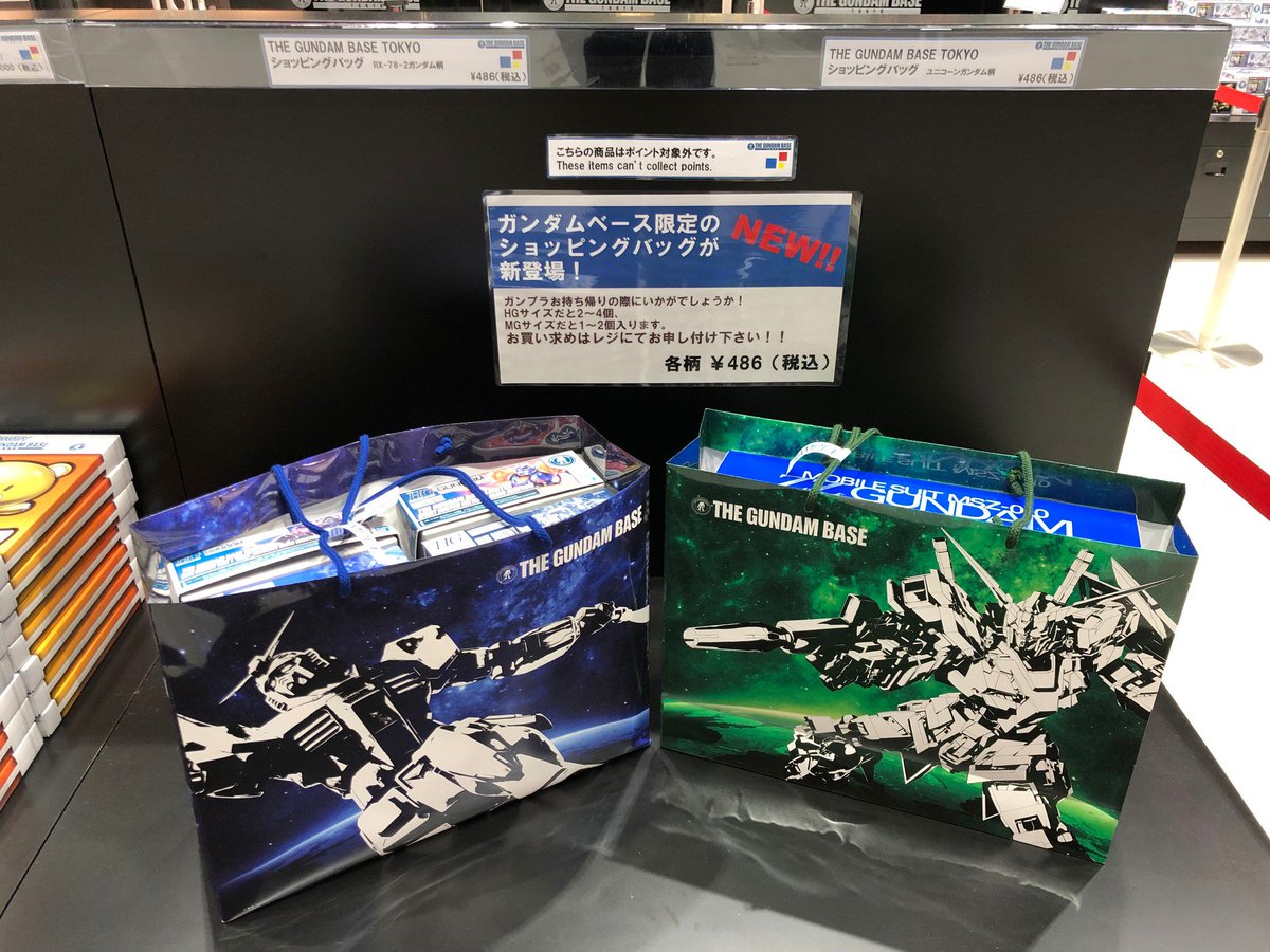 ガンダムベース限定新商品発売のお知らせ～ □ショッピングバッグ RX