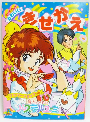 マミ・ペルシャ・エミ・ユーミでぴえろ4大魔法少女だから！この4