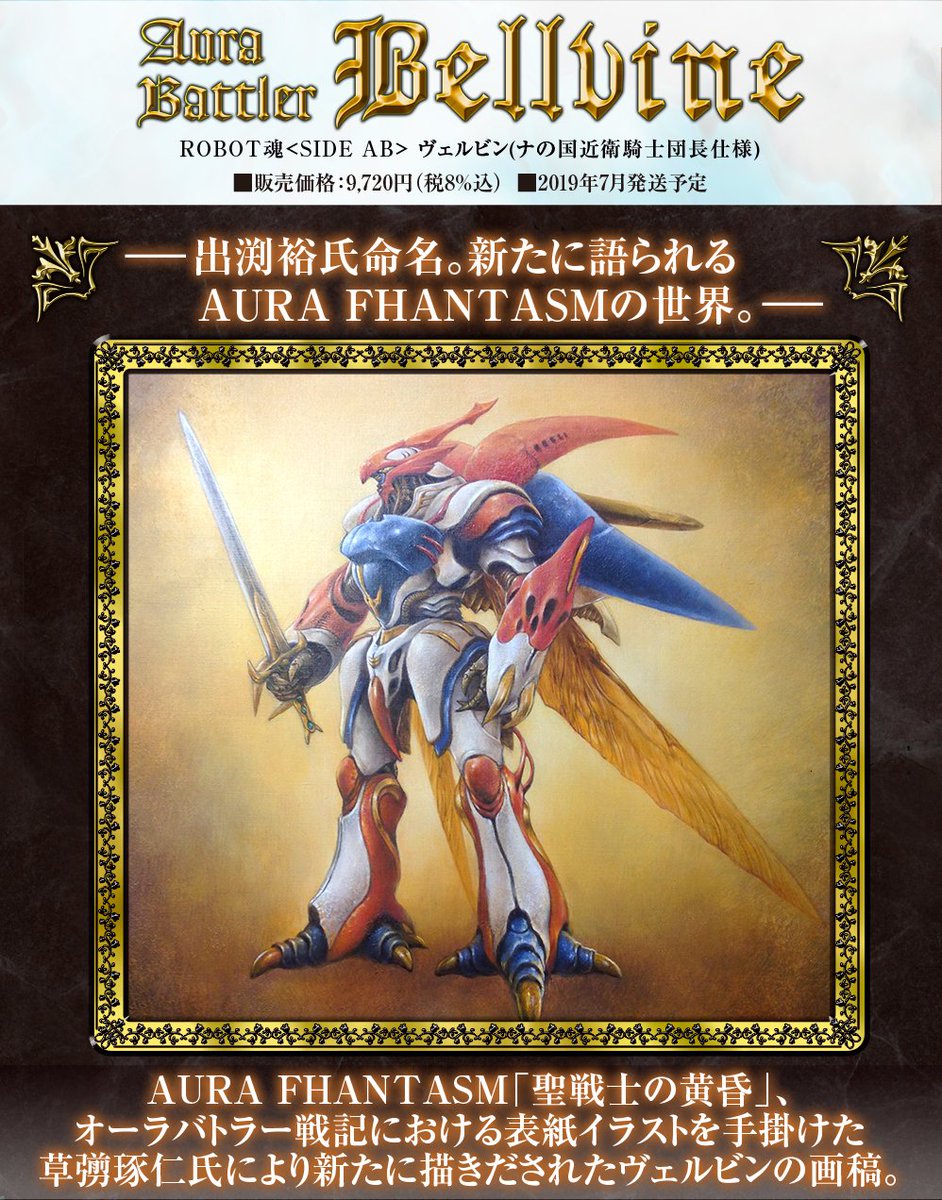 【新品未開封】LBUILD ヴェルビン（ナの国近衛騎士団長仕様） METAL BUILD DRAGON SCALE ヴェルビン（ナの国近衛騎士団長仕様） | 聖