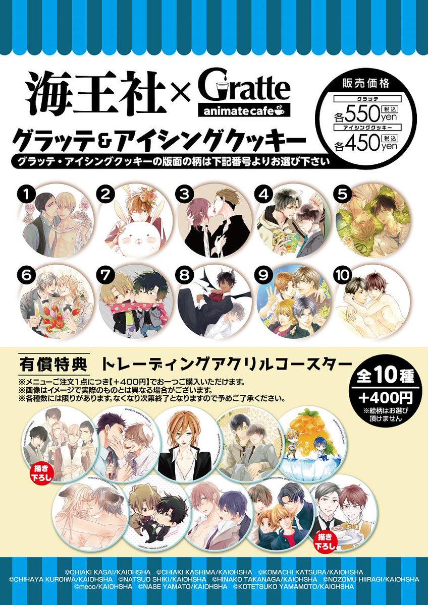 海王社』×「グラッテ」】好評につきコミコミスタジオ町田にて