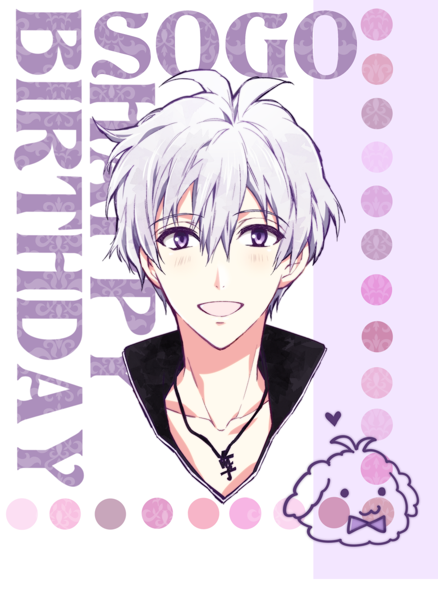 壮五くん誕生日おめでとう！ #アイナナ #逢坂壮五生誕祭2017