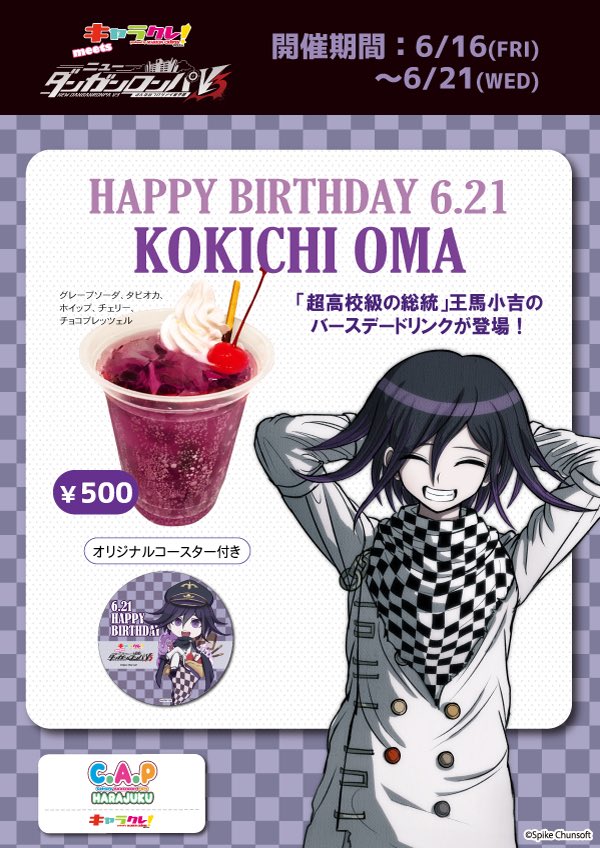 キャラクレ！meetsニューダンガンロンパV3 みんなのコロシアイ新学期