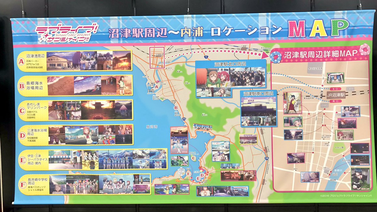 沼津ロケーションMAP 今後の聖地巡礼に役立ちそう