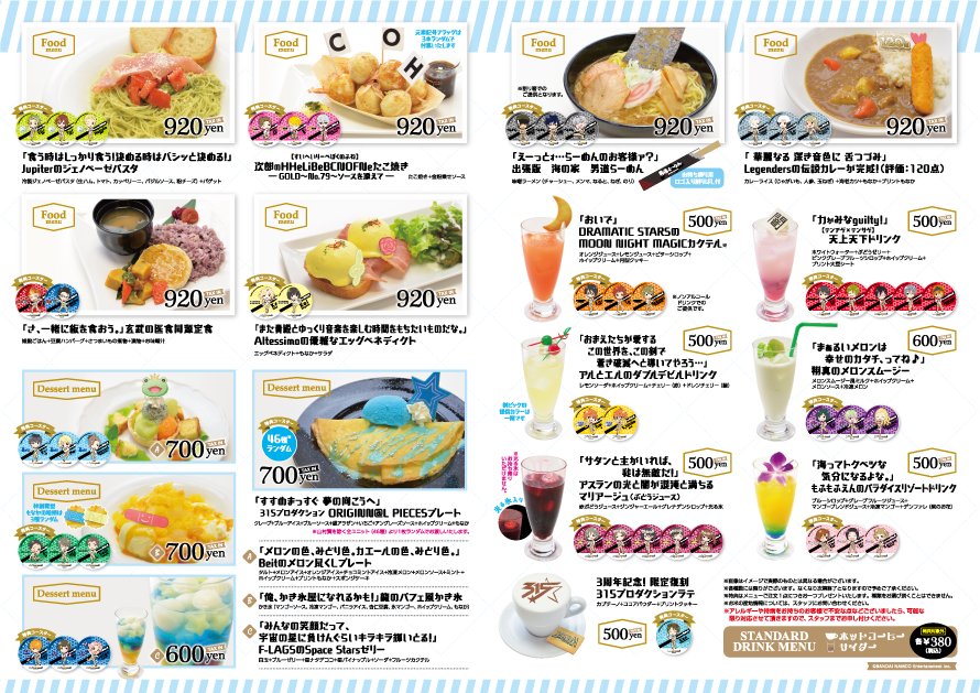 アイドルマスター SideM ×グッドスマイル×アニメイトカフェ秋葉原