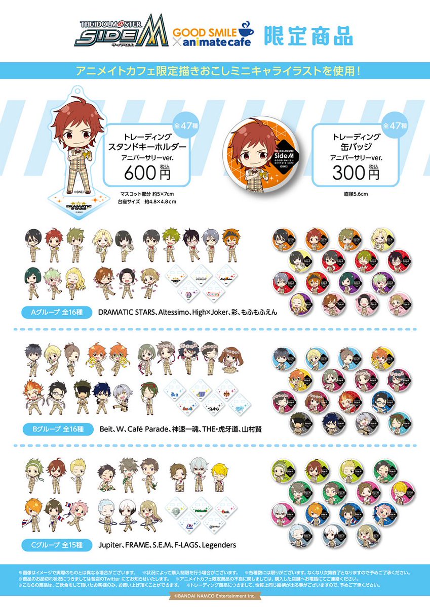 アイドルマスター SideM ×グッドスマイル×アニメイトカフェ秋葉原