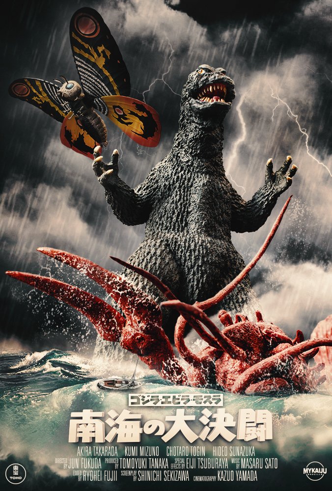 i❤️ゴジラ Godzilla vs The Sea Monster Poster Play ゴジラ・エビラ