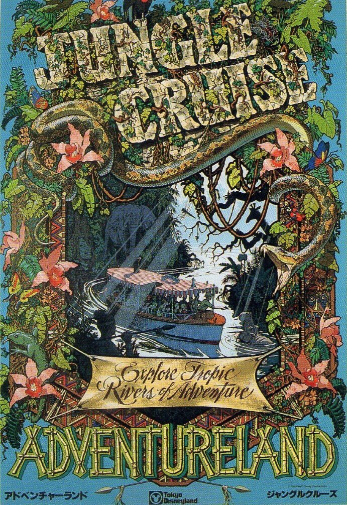 ジャングルクルーズ、いまと昔のポスター。 昔の方が絶対に良いって
