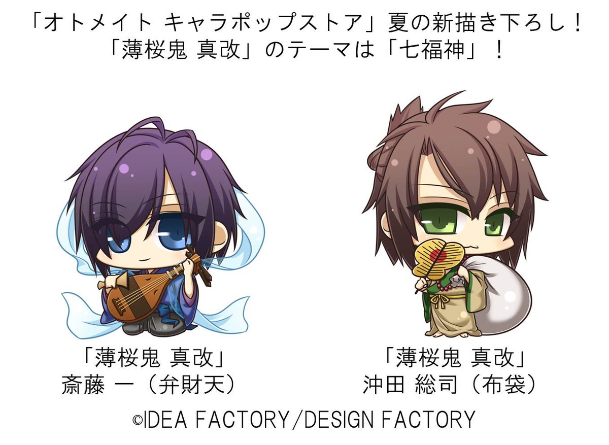 オトメイト キャラポップストア】350RTで願いが届きました！「薄桜鬼