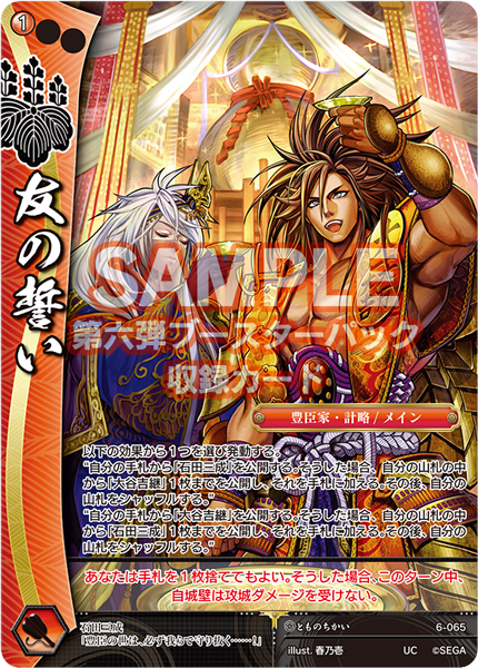 6弾紹介記事】第6弾に登場したカードの説明とサンプルデッキのご紹介