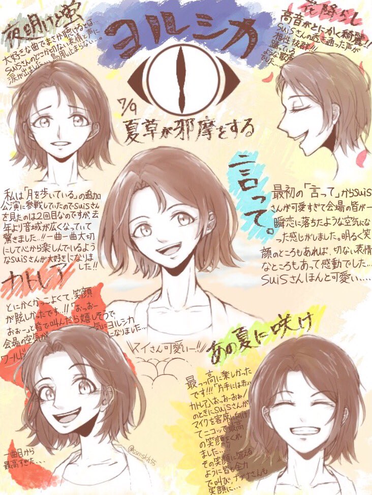 7月9日ヨルシカ1st Live「夏草が邪魔をする」 のsuisさん中心の簡単な