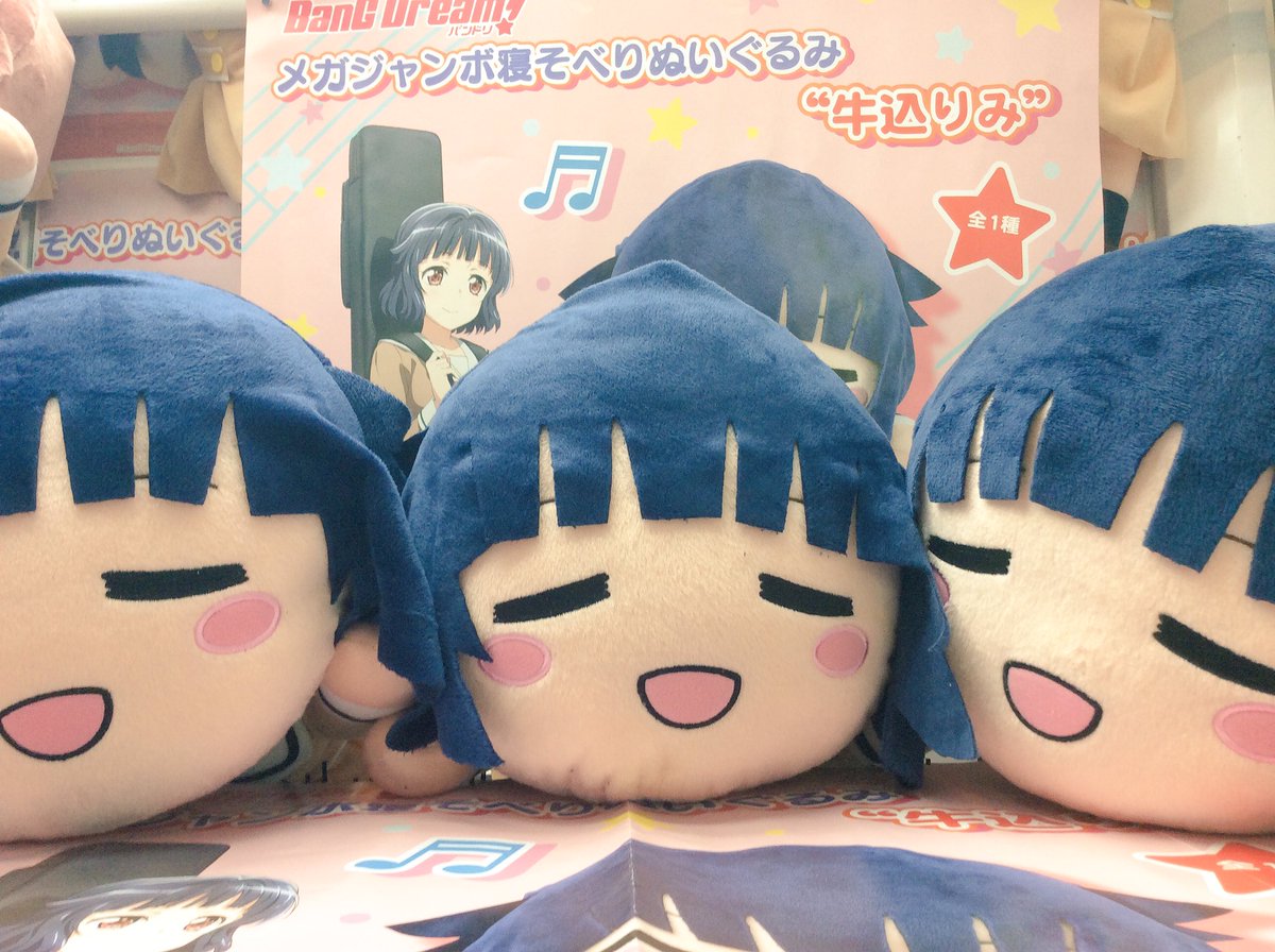 BanG Dream! (バンドリ！) メガジャンボ寝そべりぬいぐるみ 