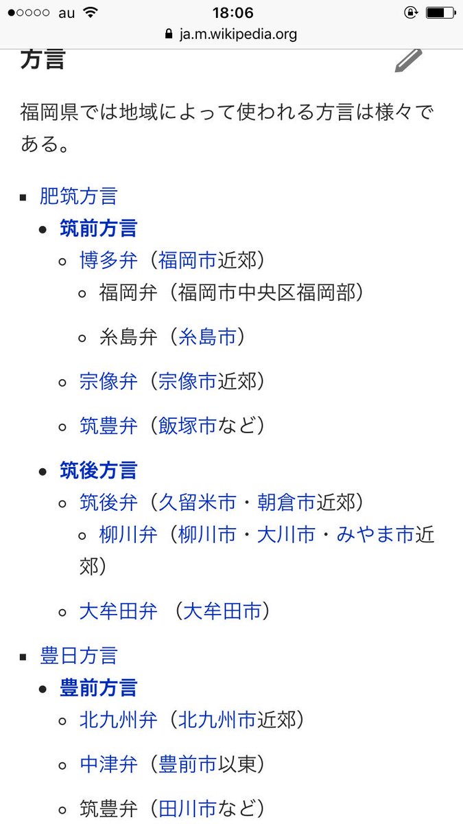 福岡はウィキペディアの方言の欄が箇条書きされるほど方言が分かれて