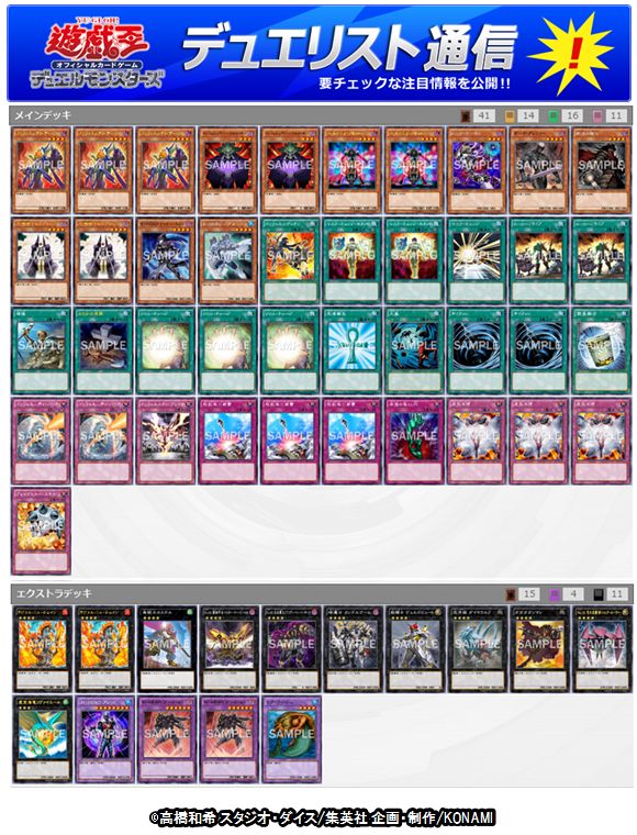 デッキレシピ紹介】過去、遊戯王の世界大会で『インフェルニティ