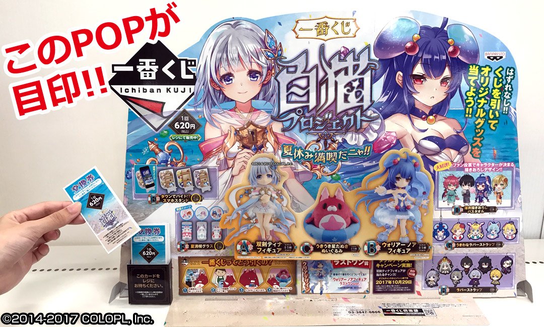 ラストワンまであと少し！？ お店で最後のくじを引くと必ずもらえる