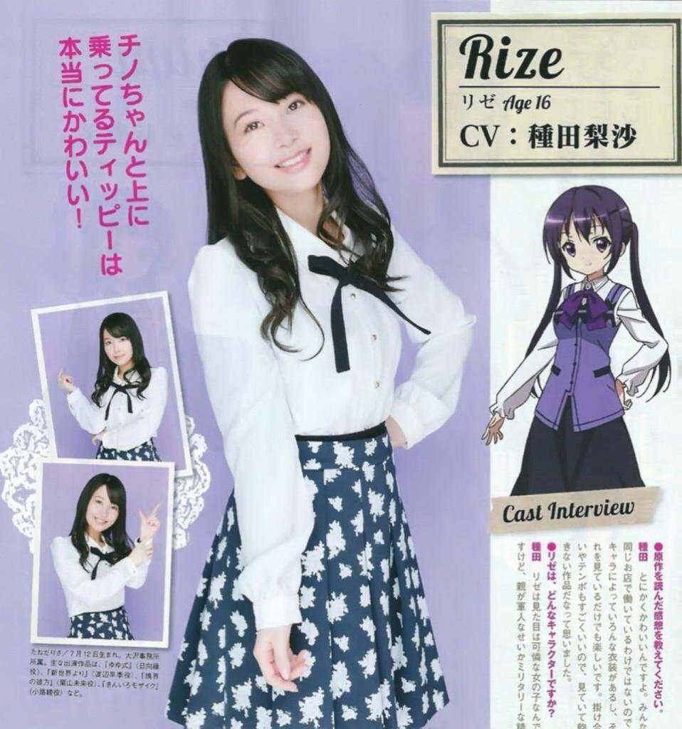 ごちうさ劇場版のCVに種田さんの名前がある！無事発表されてよかった