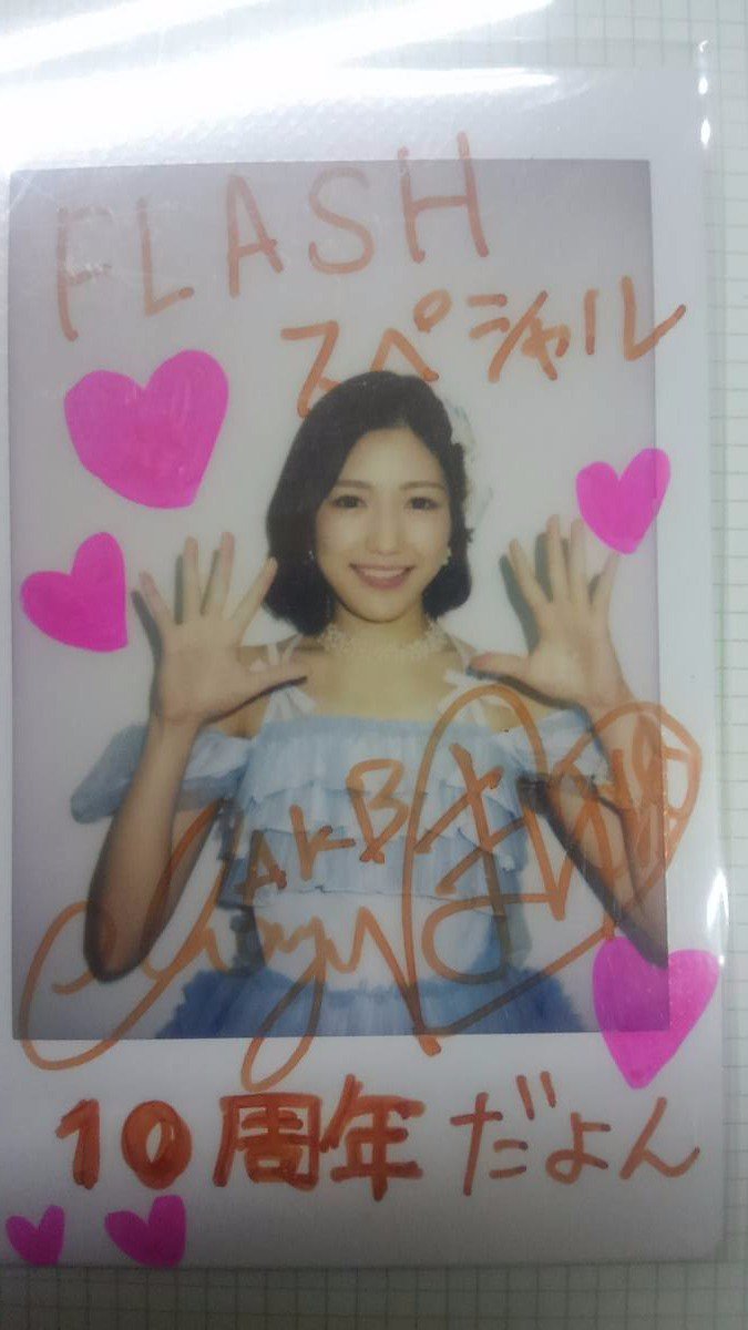 ☆AKB48・渡辺 麻友☆FLASHスペシャル・1名抽プレ 直筆サイン入チェキ