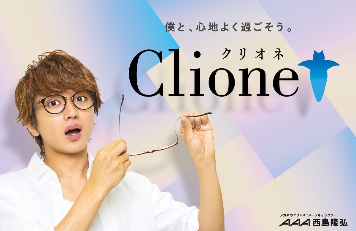 西島隆弘さん出演】 #クリオネ 新CMは8月25日（金）よりOAスタート決定