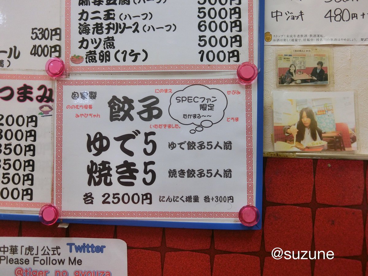 SPECのおなじみの餃子屋、来たの3回目✨ 運が良くて、毎回 戸田恵梨香