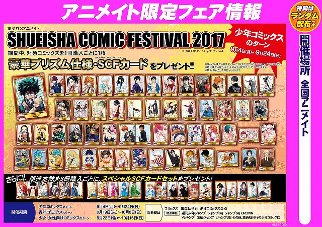 スペシャルSCFカードセットは、関連本誌(雑誌)を3冊お買い上げいただい