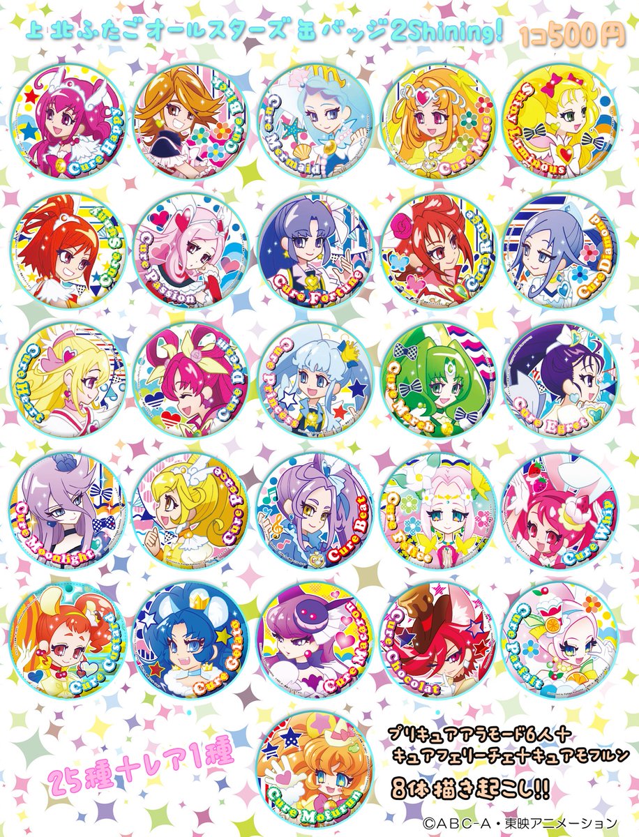 大好評発売中♡プリティストア限定『上北ふたごオールスターズ缶バッジ