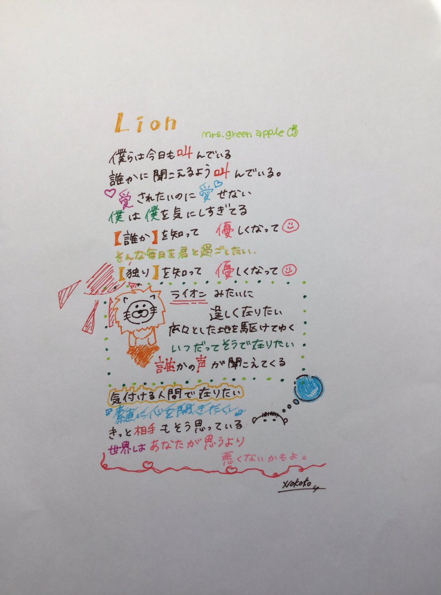 13.Mrs.greenappleよりLion。 #歌詞画像 #ミセスグリーンアップル #邦