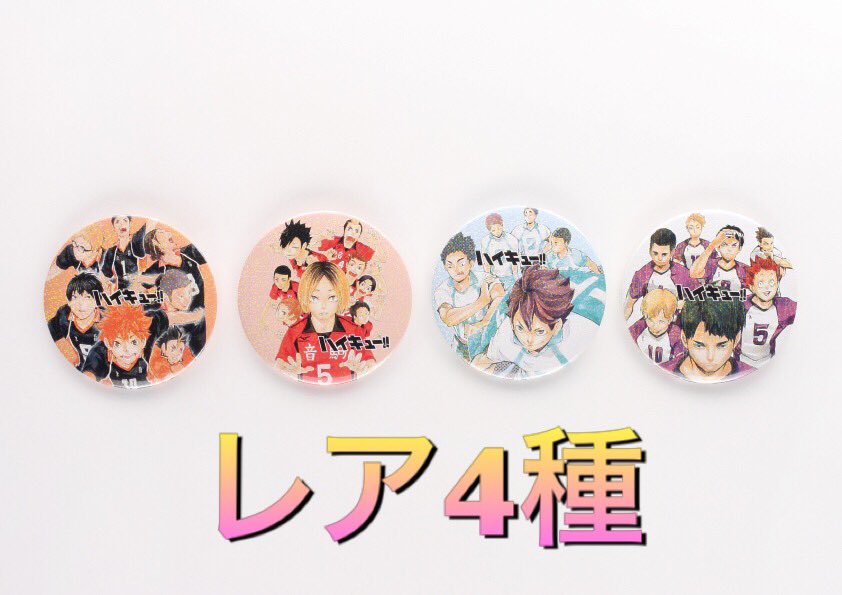 ☆本日より『ハイキュー!!』連載5周年突破記念！“本戦”フェア 開催