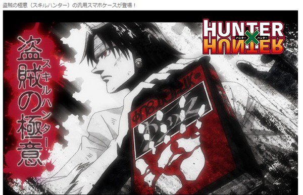 HUNTER×HUNTER クロロ 盗賊の極意　スキルハンター HUNTER×HUNTER クロロ 盗賊の極意 スキルハンター - メルカリ