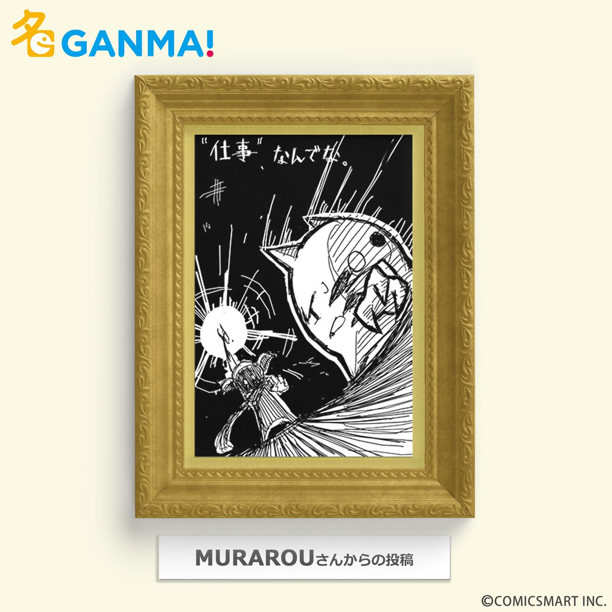 名画ンマ 】 投稿いただいたお絵かきをご紹介！ 今回は「MURAROU」さん