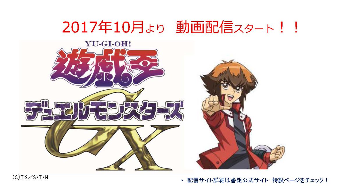 GX配信①】10/1～遊戯王デュエルモンスターズGXが遂に動画配信決定