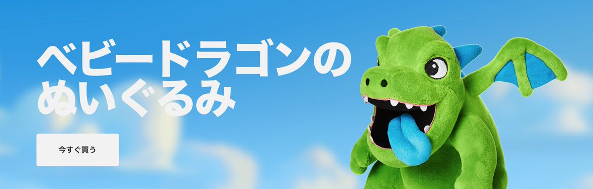 公式グッズ】 クラロワのグッズが欲しいのにどこで手に入るかわからず