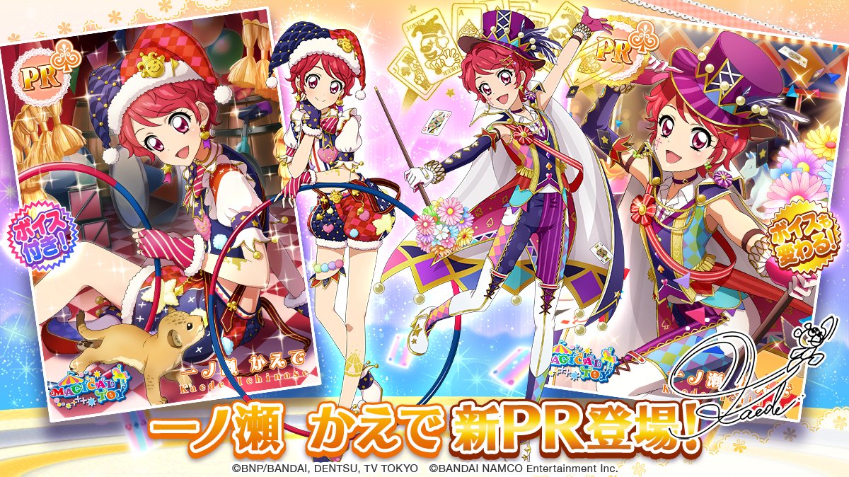 本日スペシャルおでかけにPR「一ノ瀬 かえで」と、SR「黒沢 凛」の