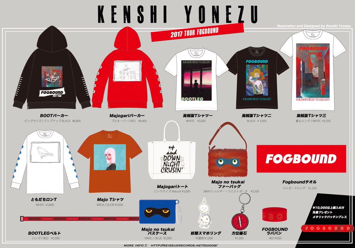 FOGBOUND Tシャツ 米津玄師