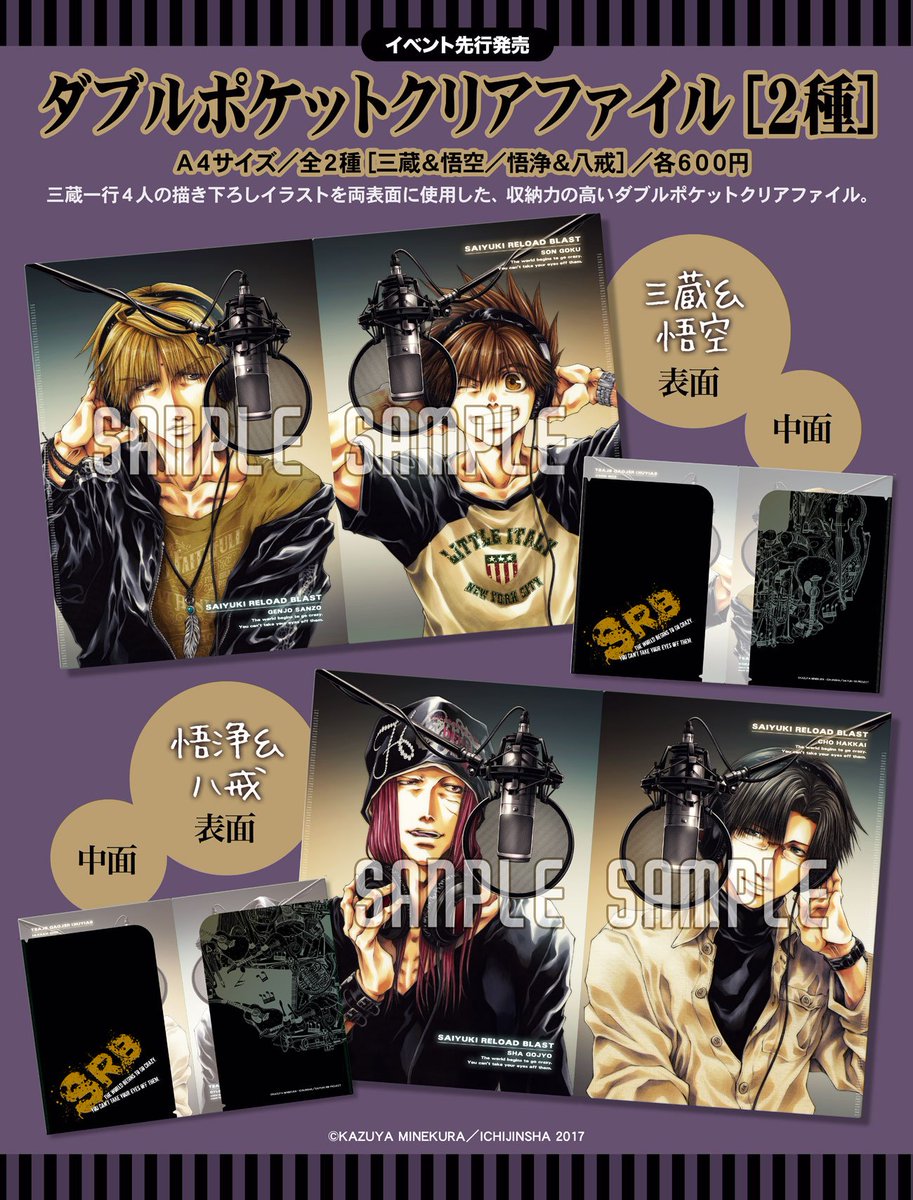 AGF2017】原作版『最遊記シリーズ』販売商品サンプル画像［その1