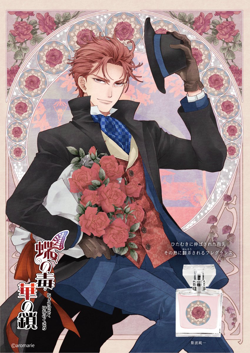 primaniacs-R 蝶の毒 華の鎖フレグランス】女性向けゲーム『蝶の毒 華