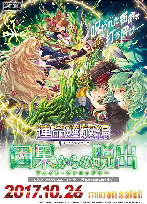 トレーディングカードゲーム 『Z/X -Zillions of enemy X-（ゼクス