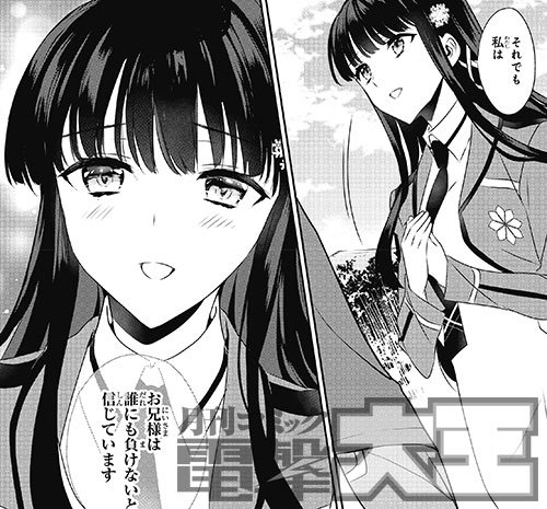 本日発売の「電撃大王」12月号には深雪サイドで描くスピンオフ『魔法科