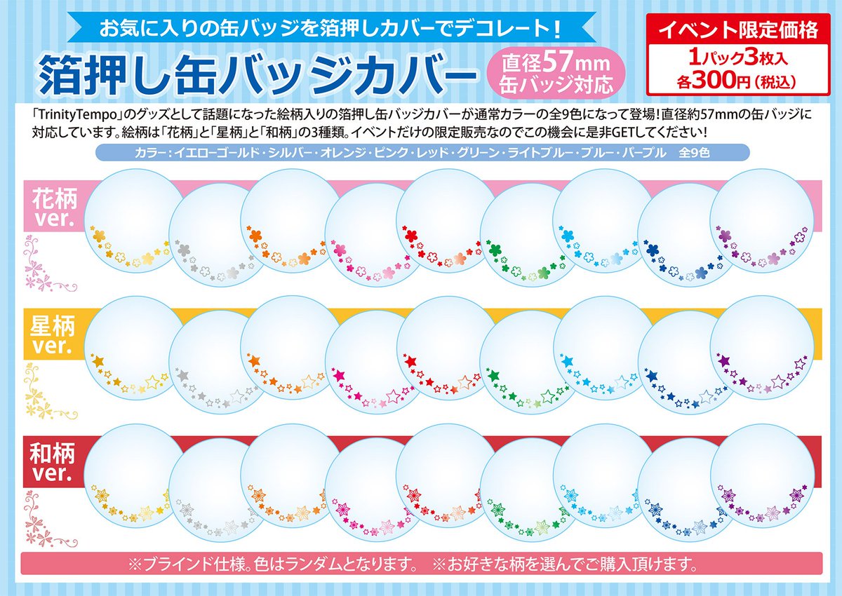 AGF情報】取扱商品のご紹介その②。 ◇缶バッジカバー57mm 神推し