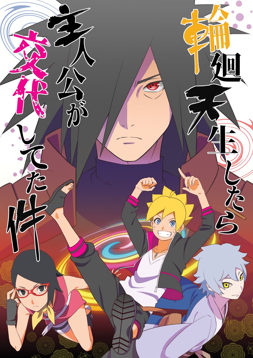 うちはマダラ本、とらのあなさんに在庫追加しております。 （もう