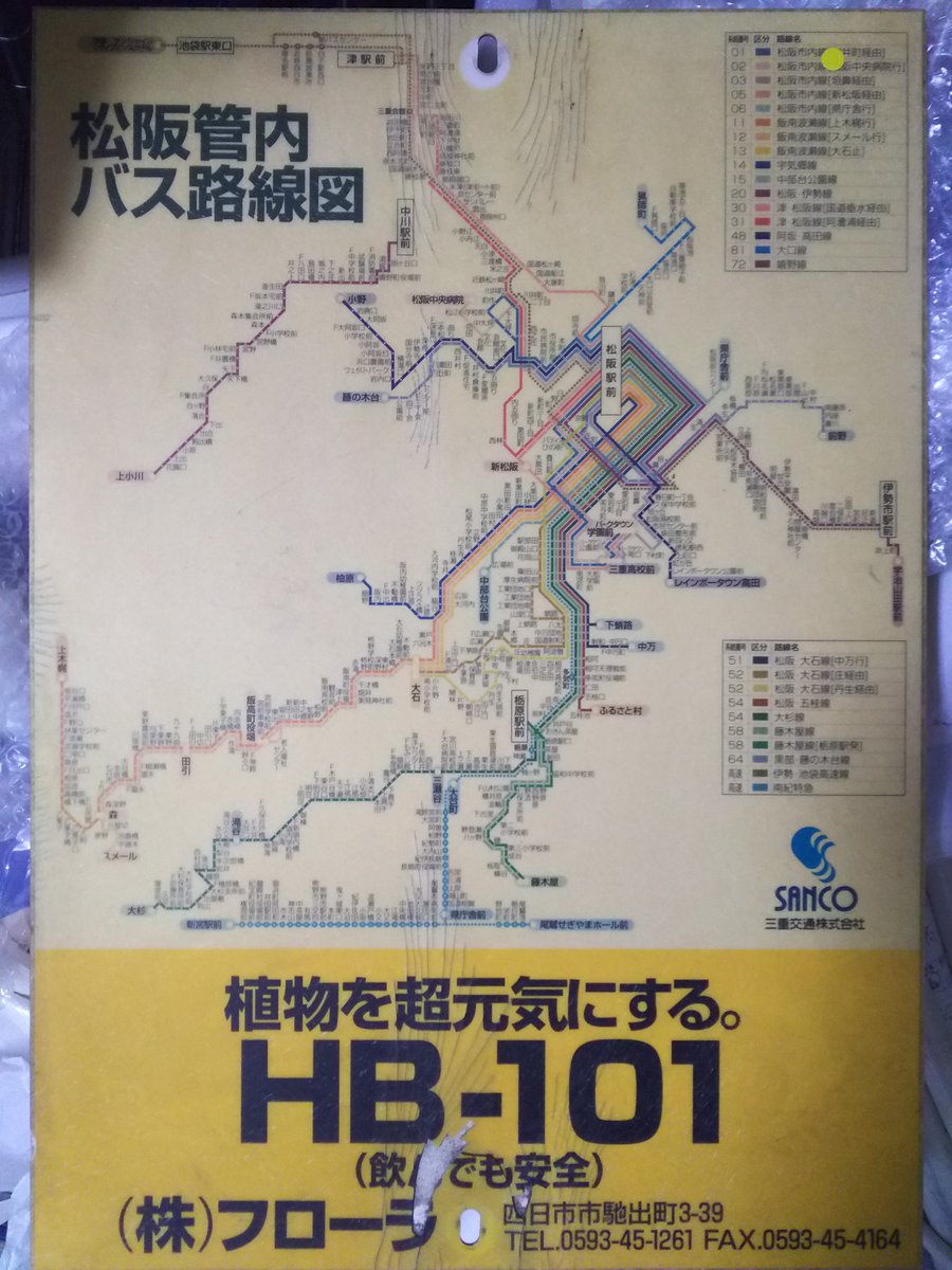 昨日の戦利品より。三重交通の停留所用の路線図です。桑名と松阪の物を