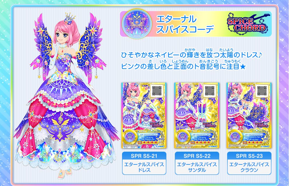 アイカツスターズ星のツバサ5弾 太陽ドレス(ツバサ) ♢キャラ♢ 桜庭