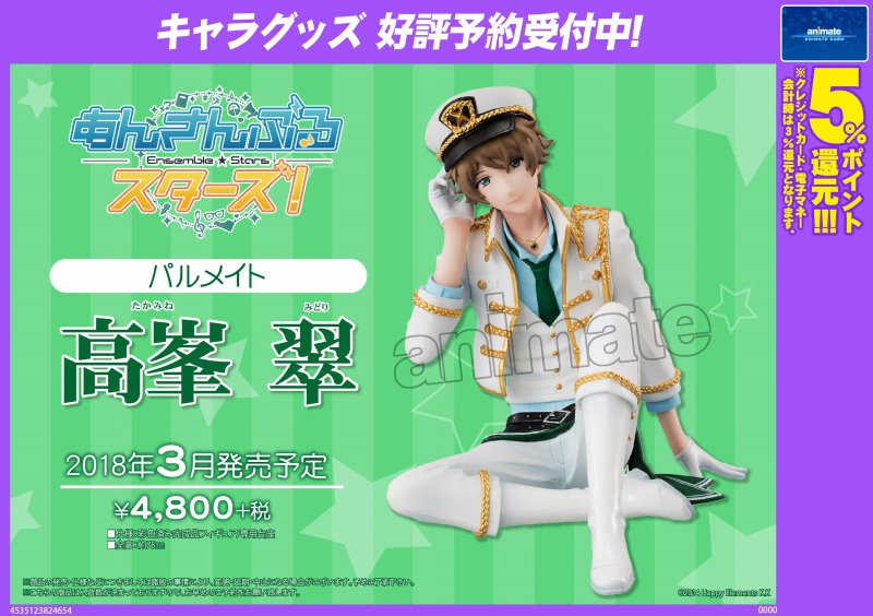 パルメイト あんさんぶるスターズ! 高峯翠】 てのひらサイズが可愛い