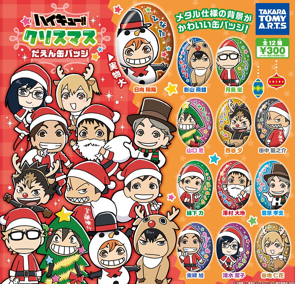 日向が雪だるまになったり、影山がトナカイになったり…クリスマスを