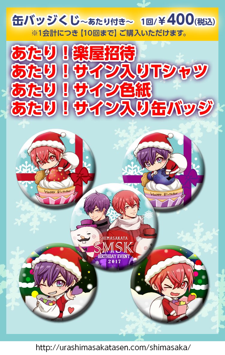 しまさかバースデー グッズラインナップ公開！】 グッズ先行販売開始