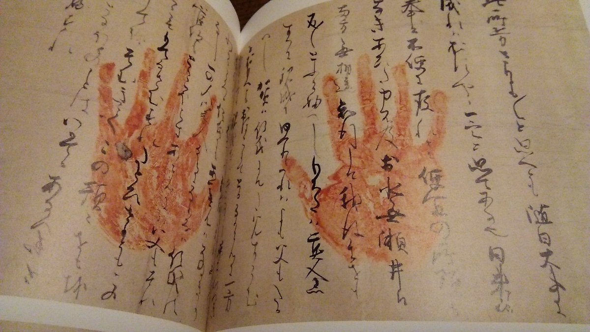 後鳥羽天皇宸翰御手印置文。水無瀬神宮所蔵。 実物は手が大きくて