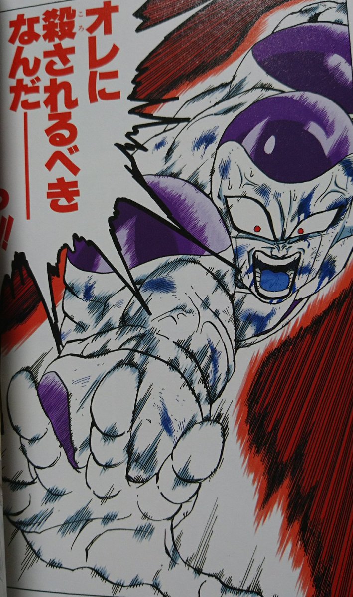 見てくれ！このフリーザ様… 鳥山明の絵のタッチはこれ以降やわらかく