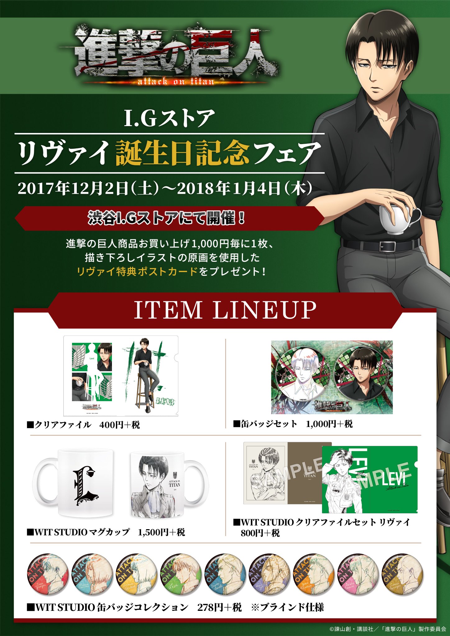 進撃の巨人 ハート型缶バッジ TSUTAYA 特典 WIT STUDIOリヴァイ 進撃の