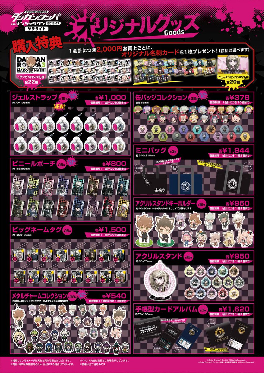 ダンガンロンパ in ナンジャタウン サテライト】追加開催店舗決定